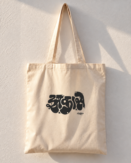 Aakash Liquid Black Hindi Calligraphy Tote Bag