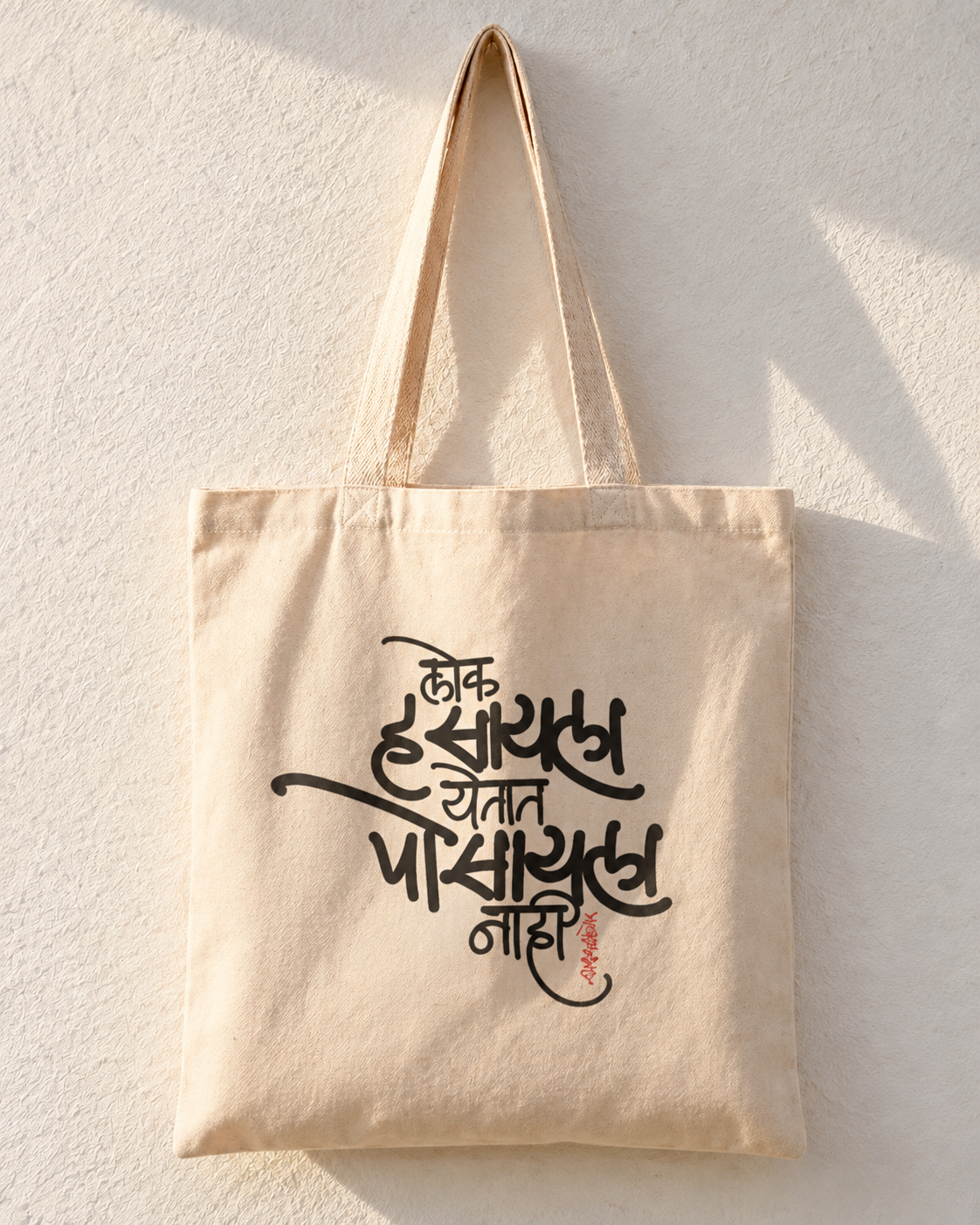 Lok Hasirya Yatri Marathi Literary Tote Bag