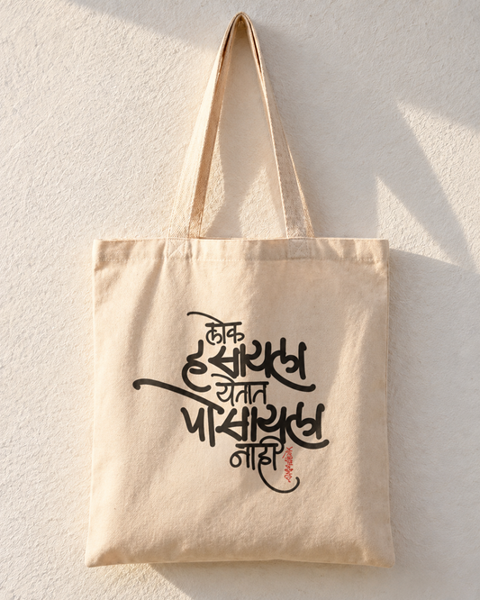 Lok Hasirya Yatri Marathi Literary Tote Bag